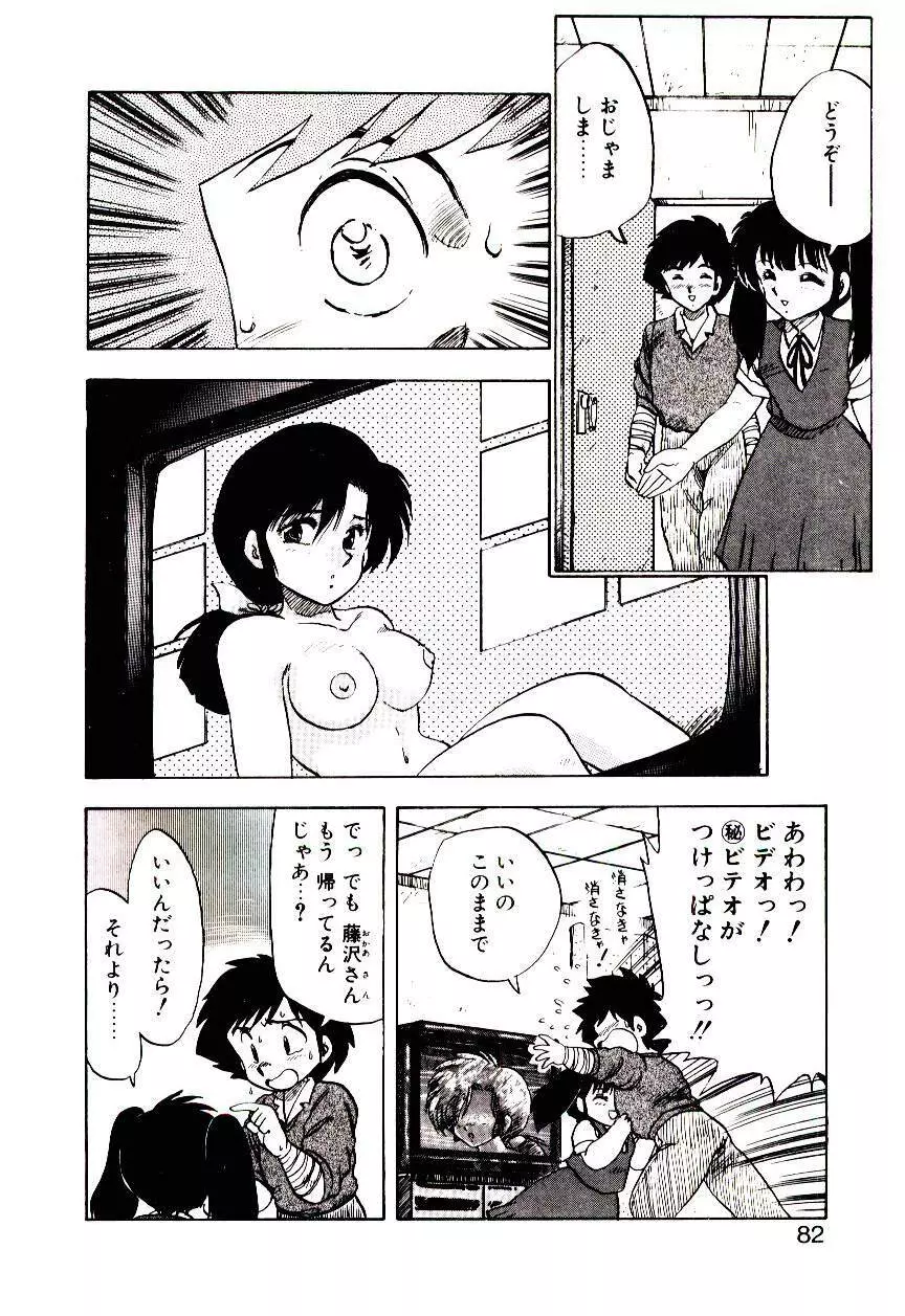 マテリアル レディ Page.81