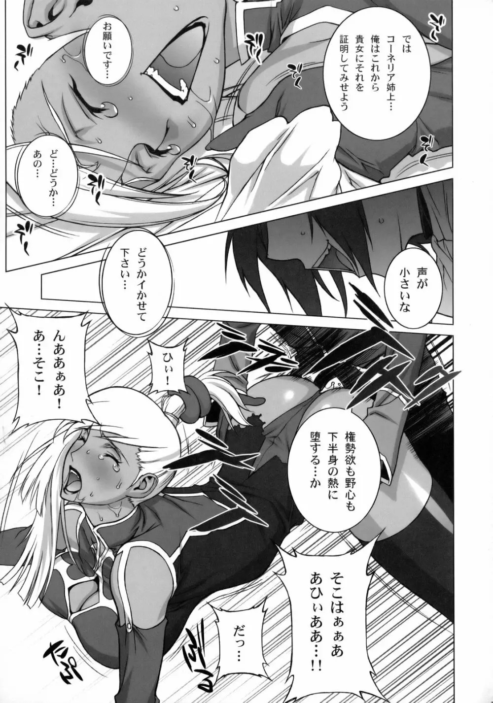 罪と罰 Page.10