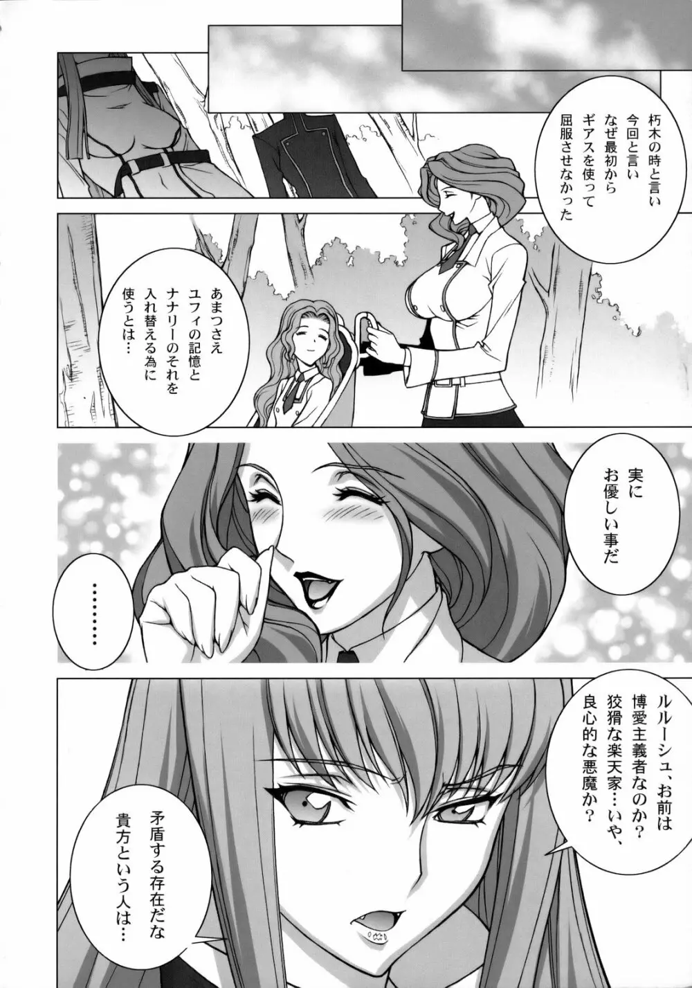 罪と罰 Page.31