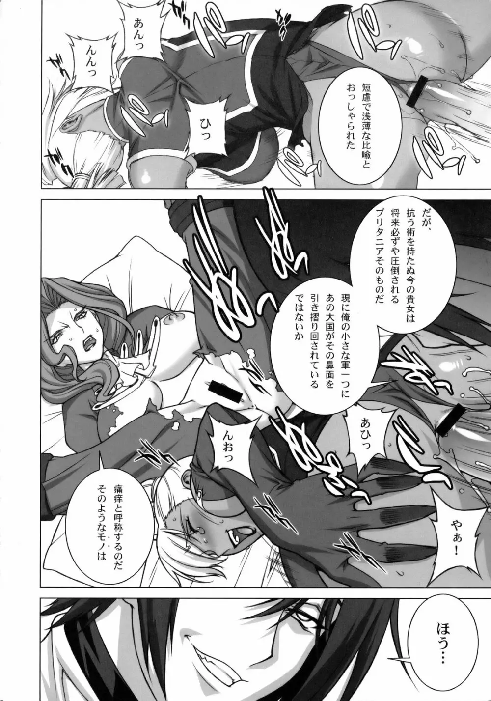 罪と罰 Page.9