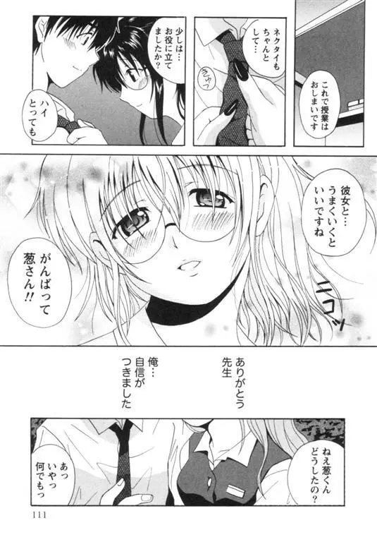 制服喫茶 Page.114