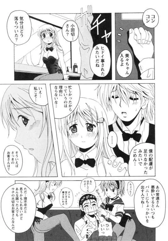 制服喫茶 Page.125