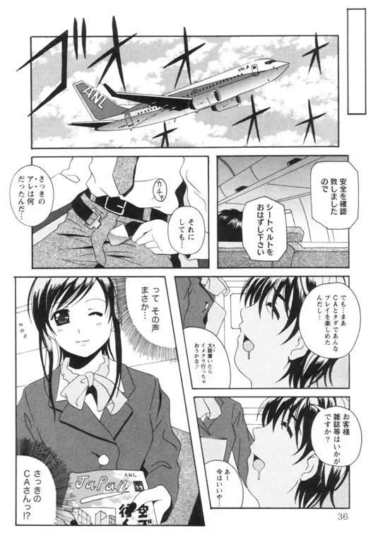 制服喫茶 Page.39