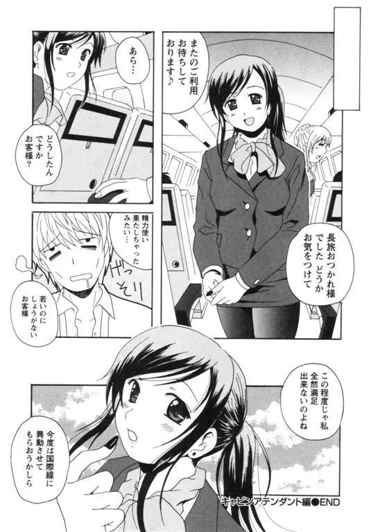 制服喫茶 Page.49