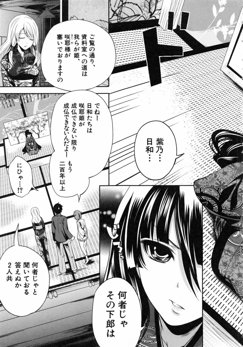 恋色おとめ Page.102