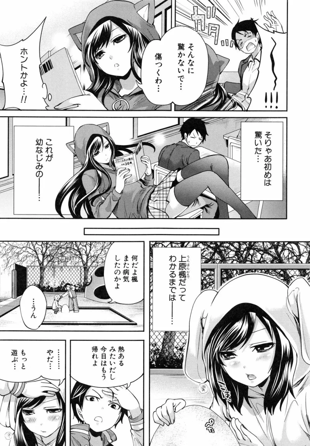 恋色おとめ Page.12