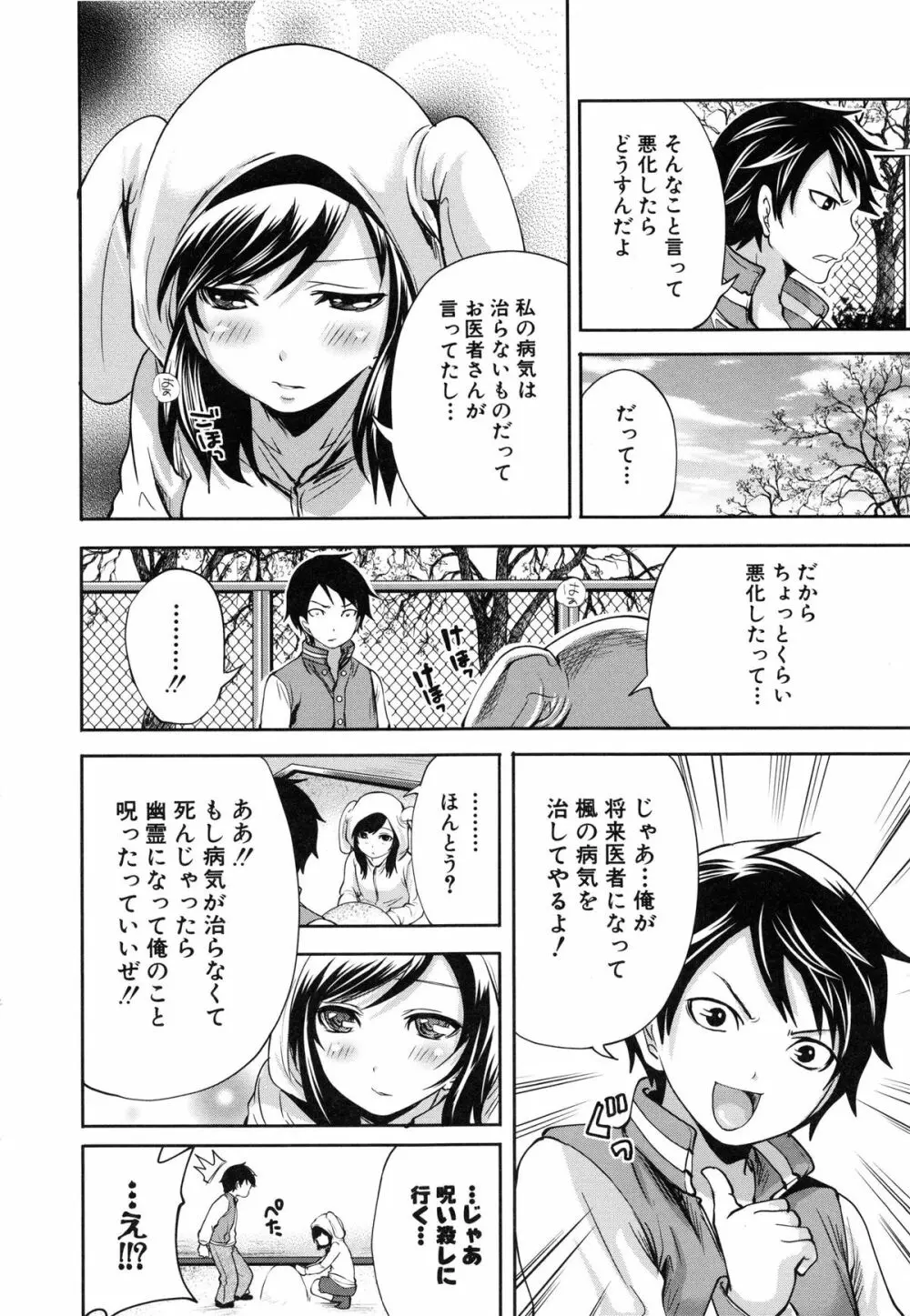恋色おとめ Page.13