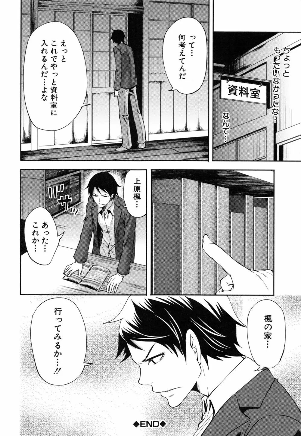 恋色おとめ Page.137
