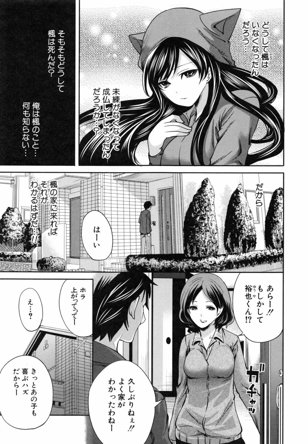 恋色おとめ Page.138