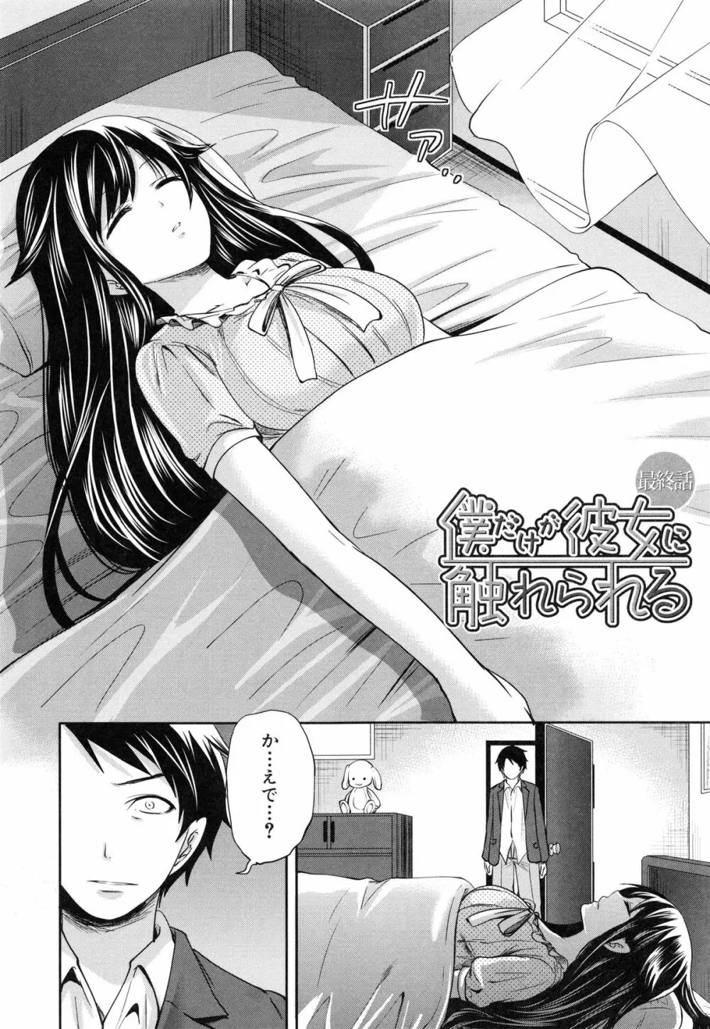 恋色おとめ Page.139
