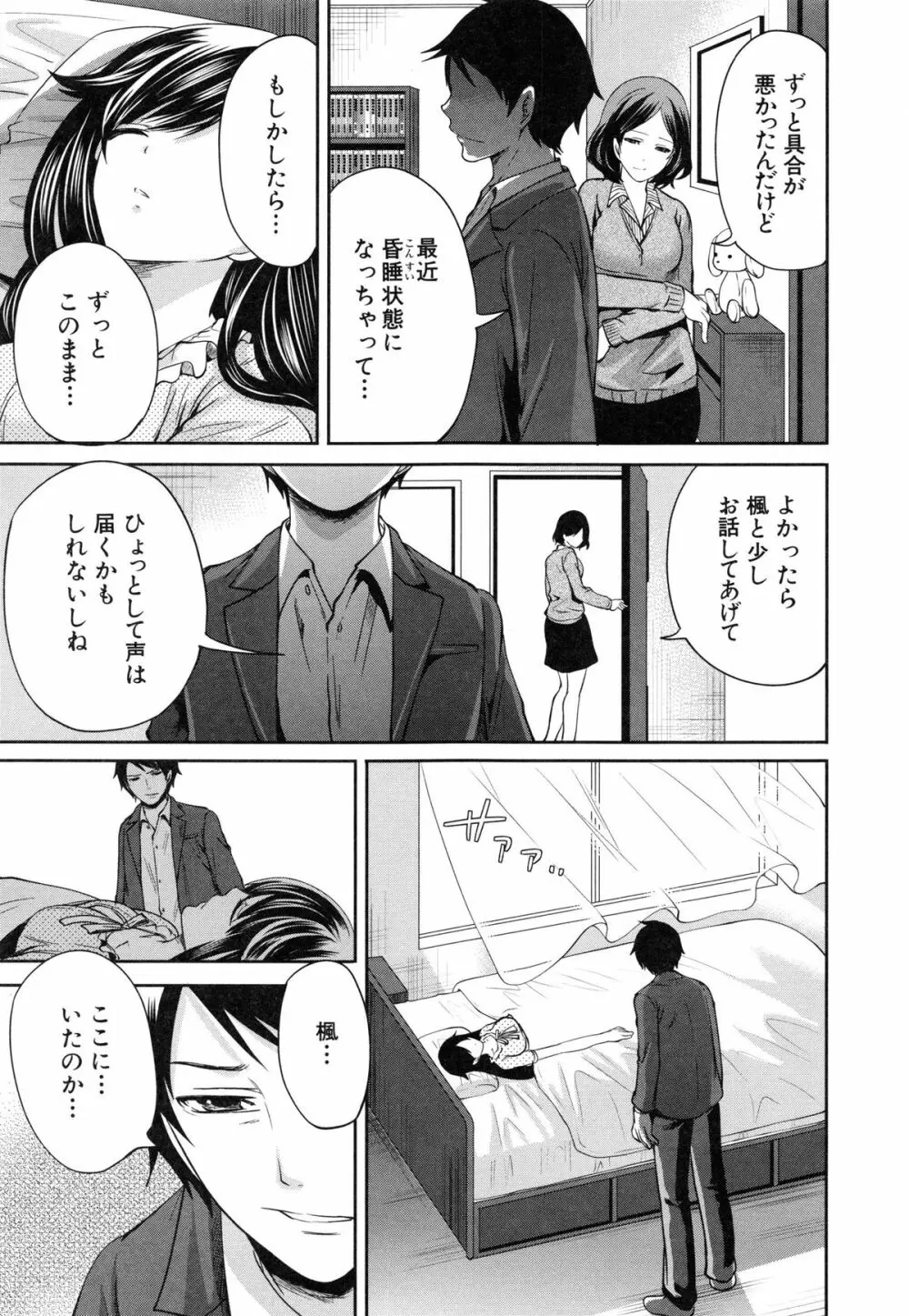 恋色おとめ Page.140