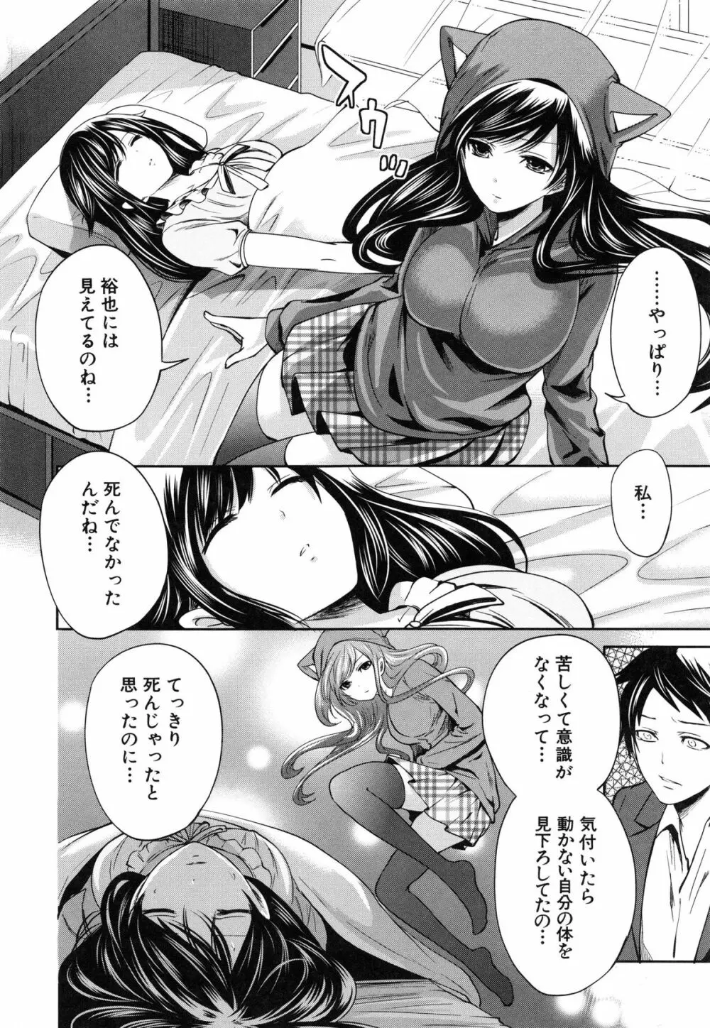 恋色おとめ Page.141