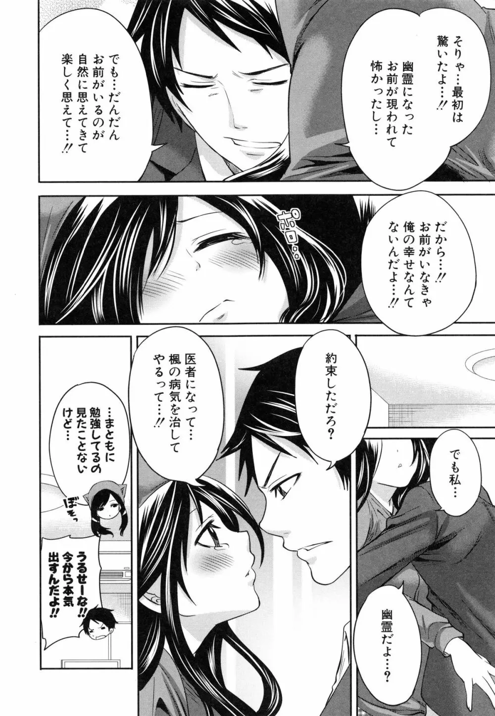 恋色おとめ Page.143