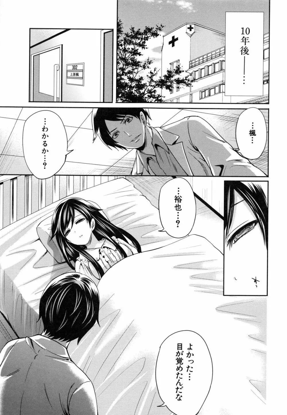 恋色おとめ Page.146