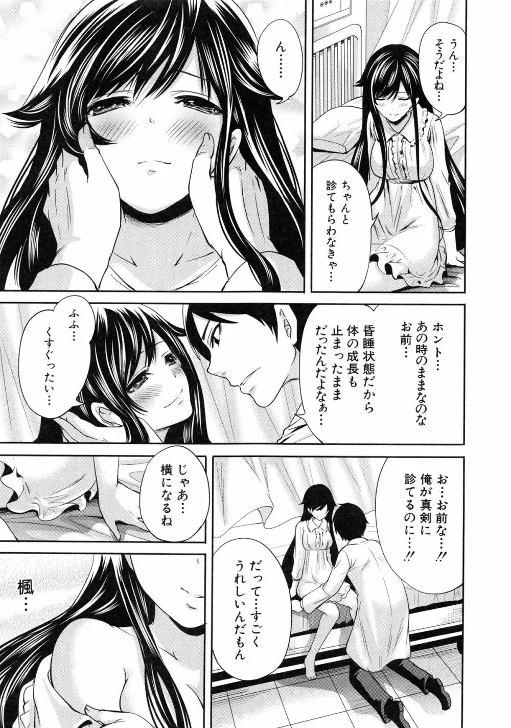 恋色おとめ Page.148