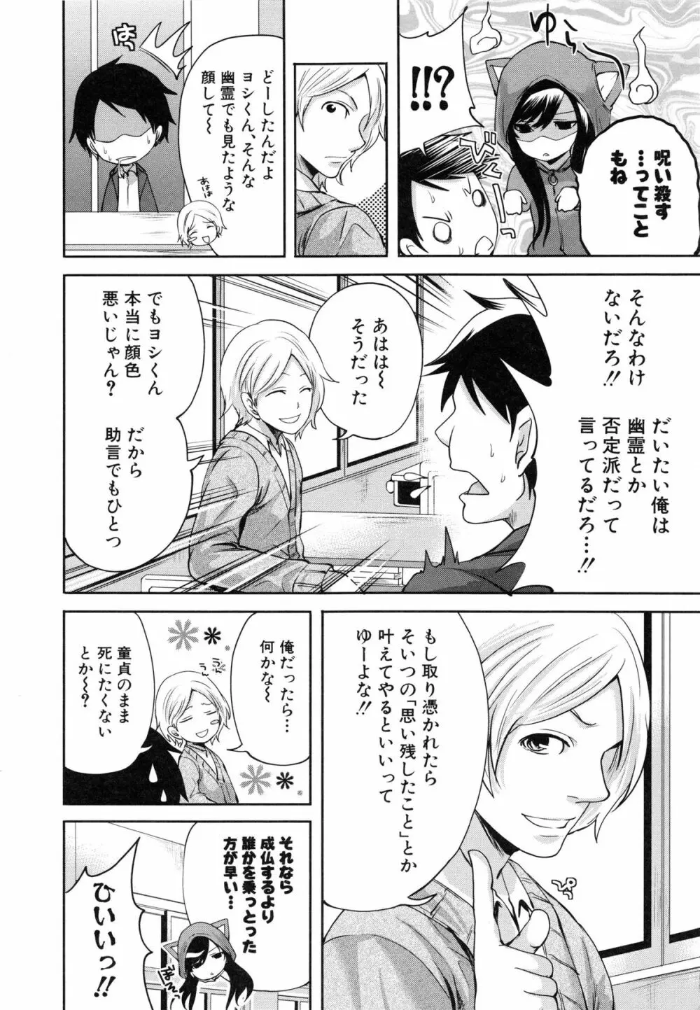 恋色おとめ Page.15