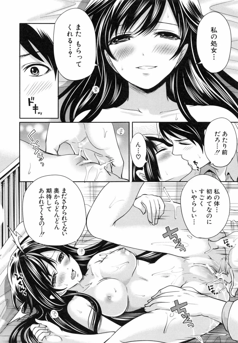 恋色おとめ Page.156