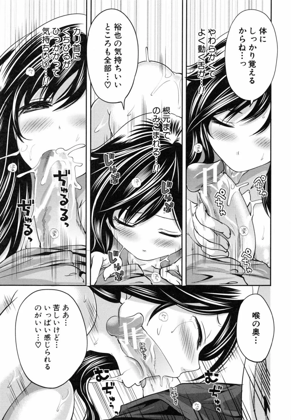 恋色おとめ Page.159