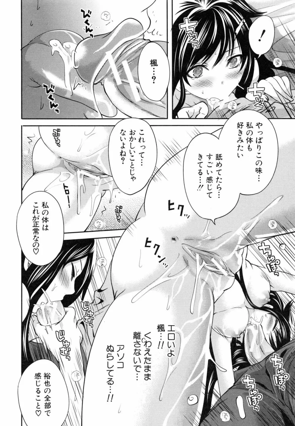 恋色おとめ Page.160