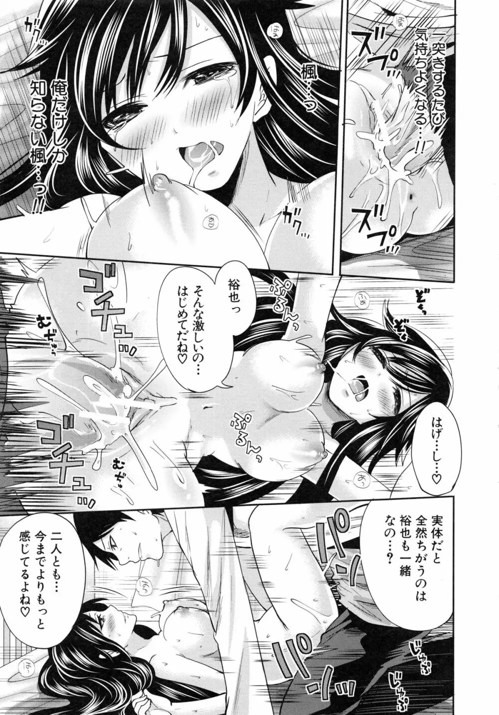 恋色おとめ Page.171
