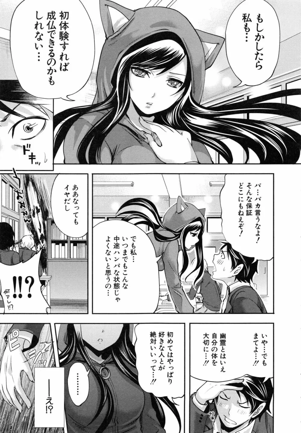 恋色おとめ Page.18