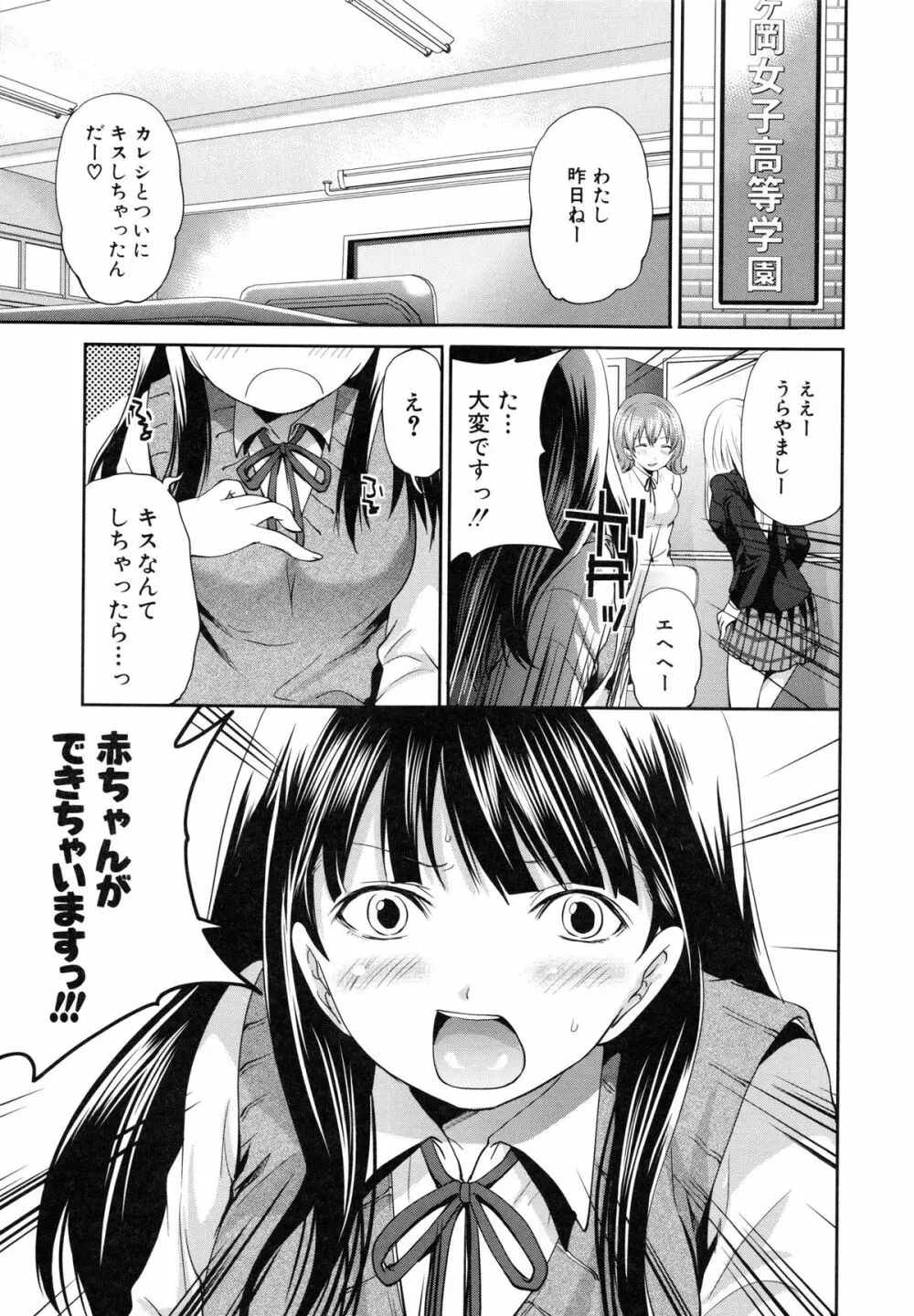 恋色おとめ Page.187