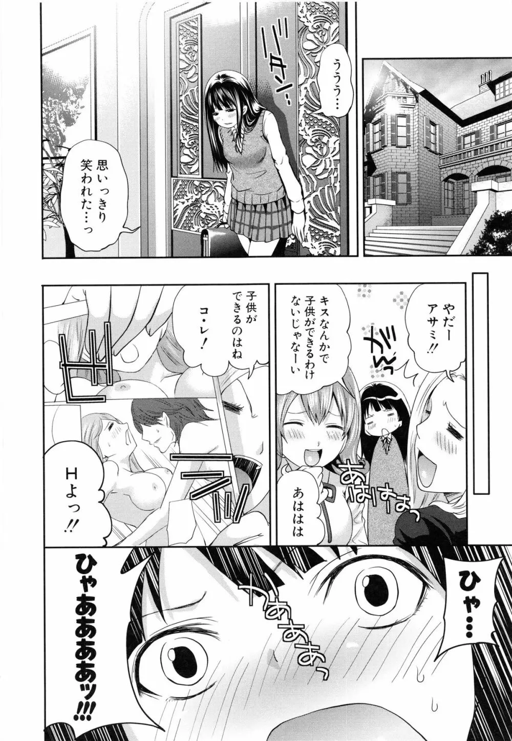 恋色おとめ Page.188
