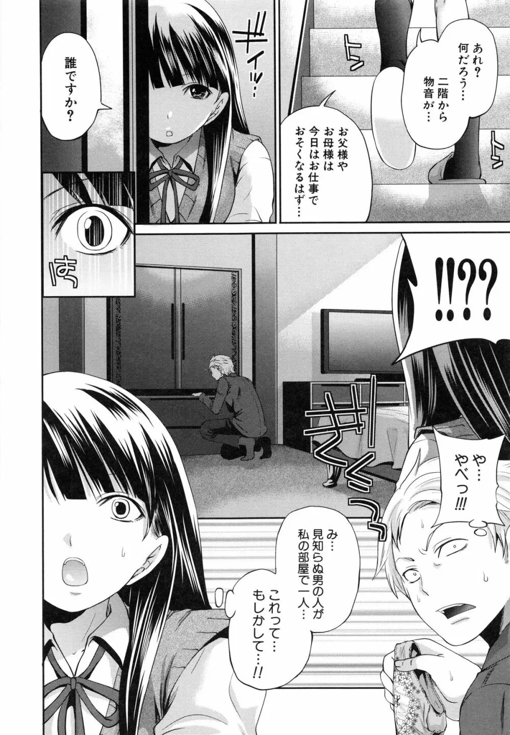 恋色おとめ Page.190