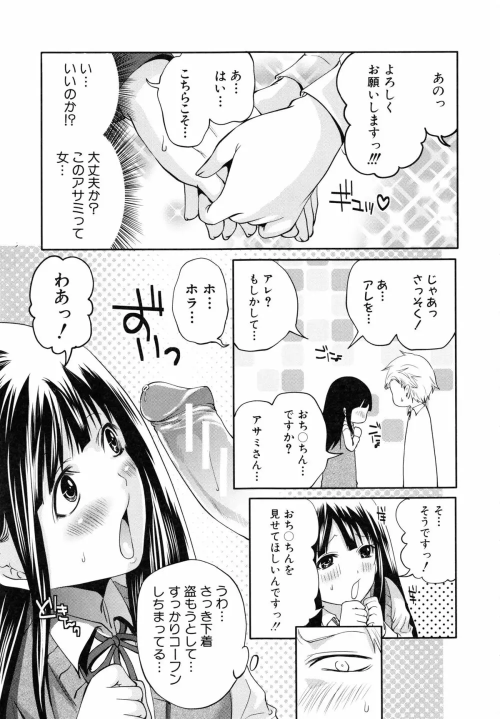 恋色おとめ Page.193