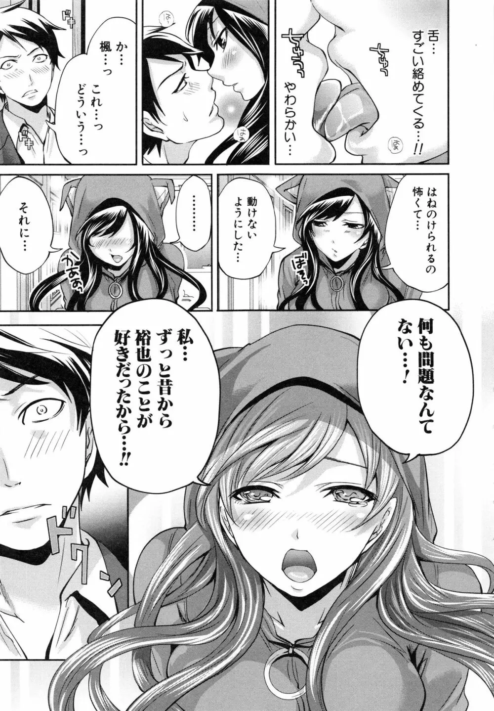 恋色おとめ Page.20
