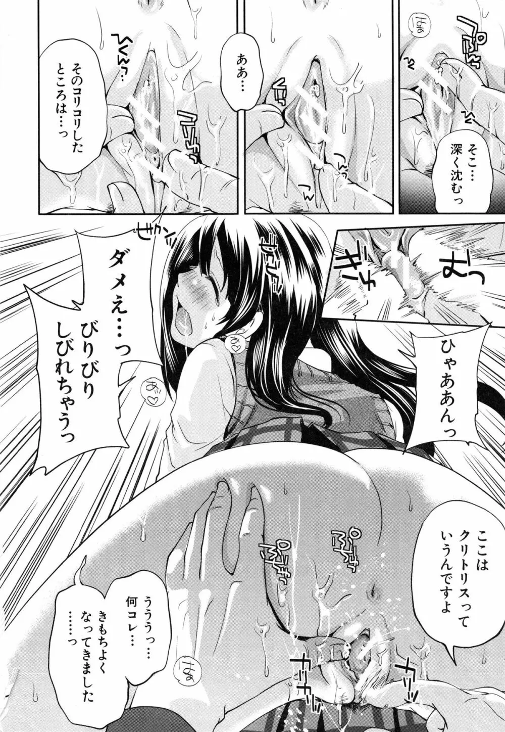恋色おとめ Page.202