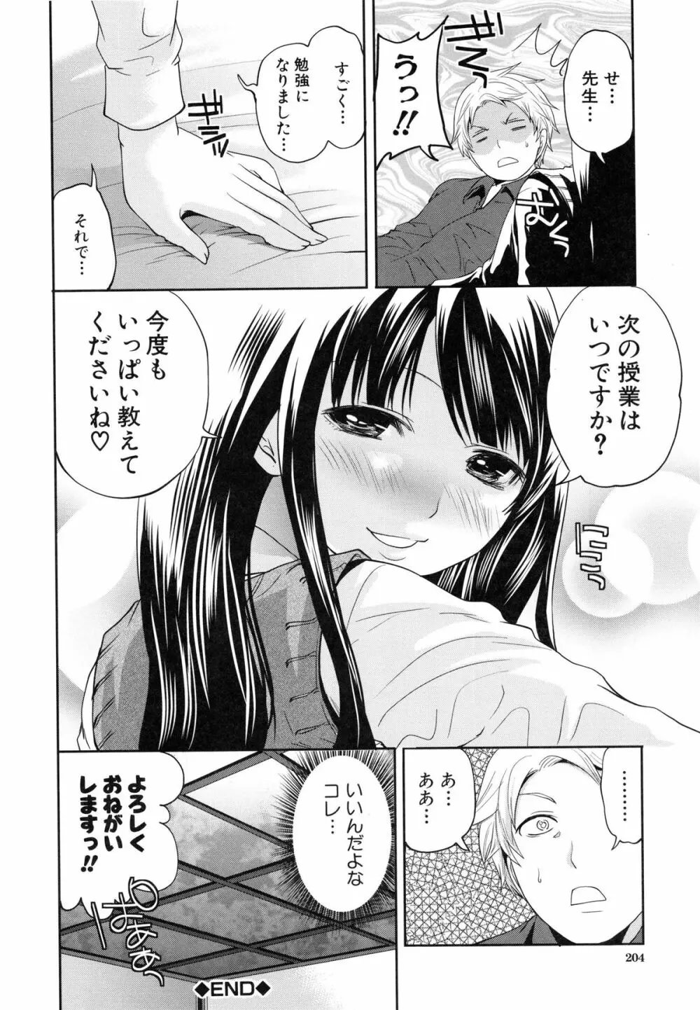 恋色おとめ Page.222