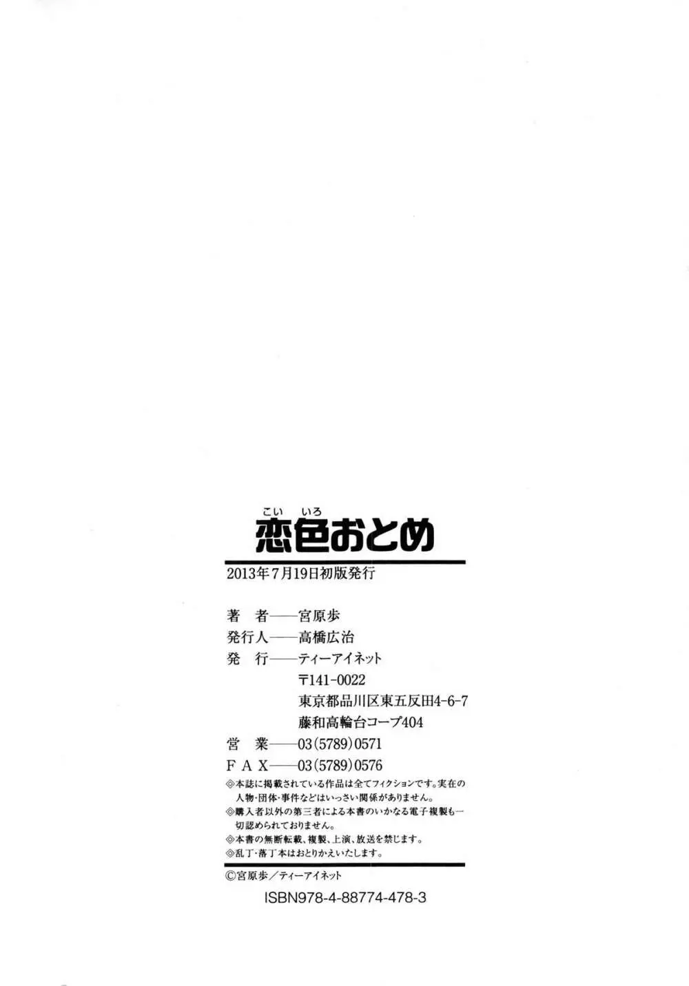 恋色おとめ Page.229