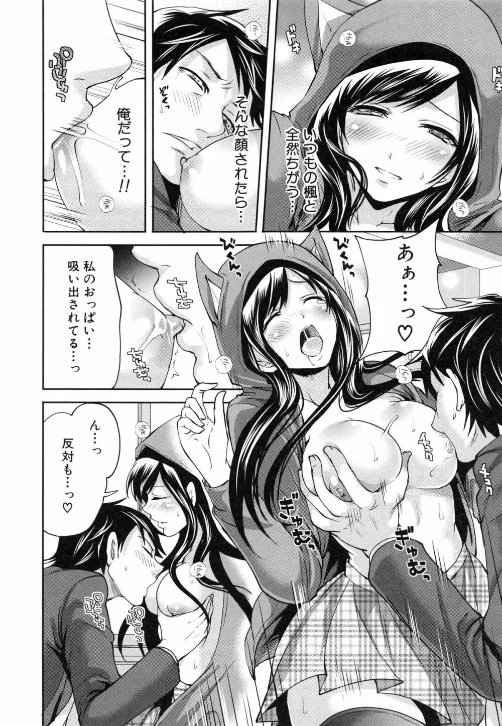 恋色おとめ Page.23