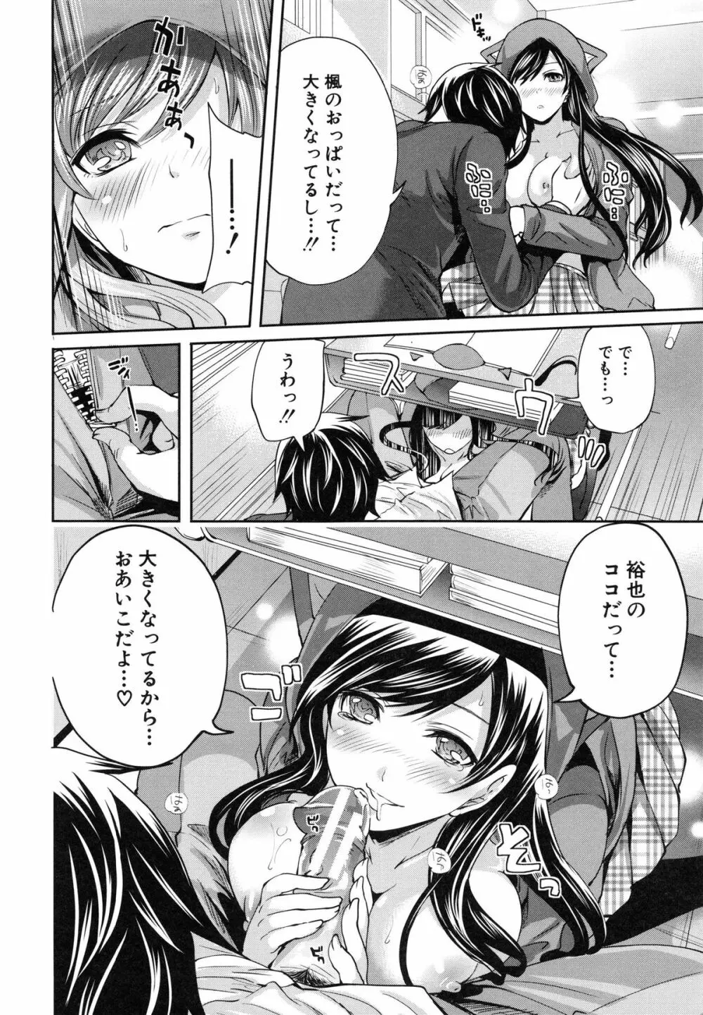 恋色おとめ Page.25