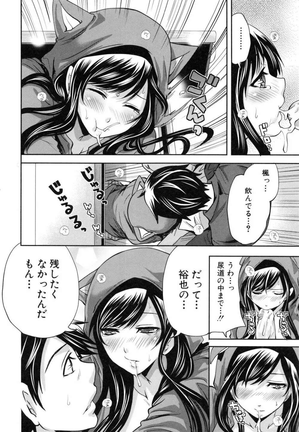 恋色おとめ Page.31