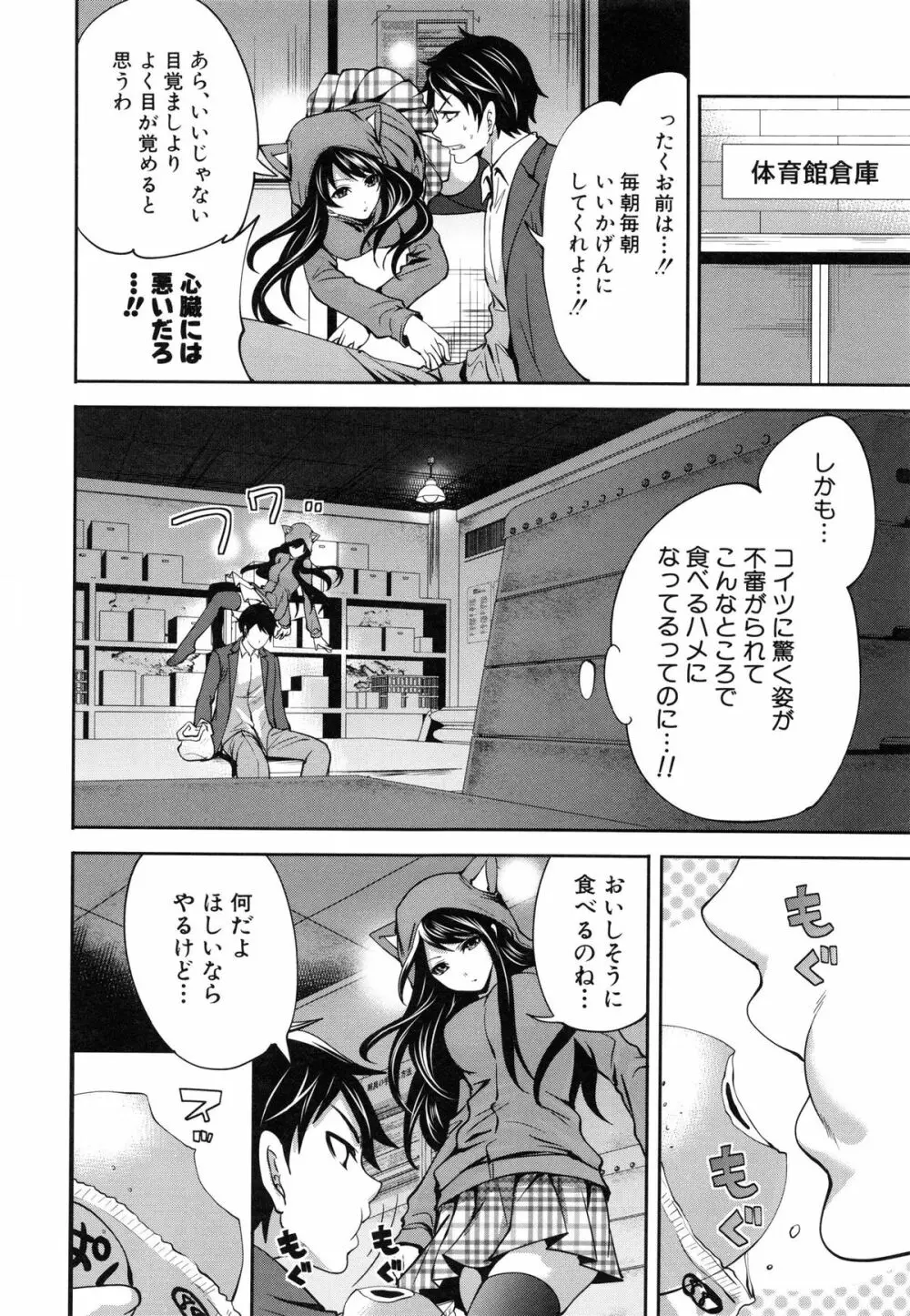 恋色おとめ Page.50