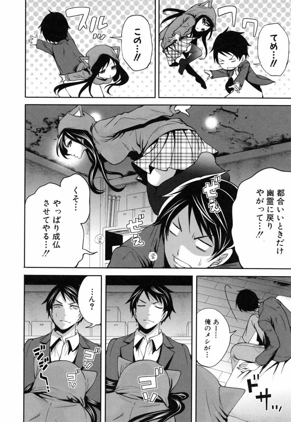 恋色おとめ Page.54