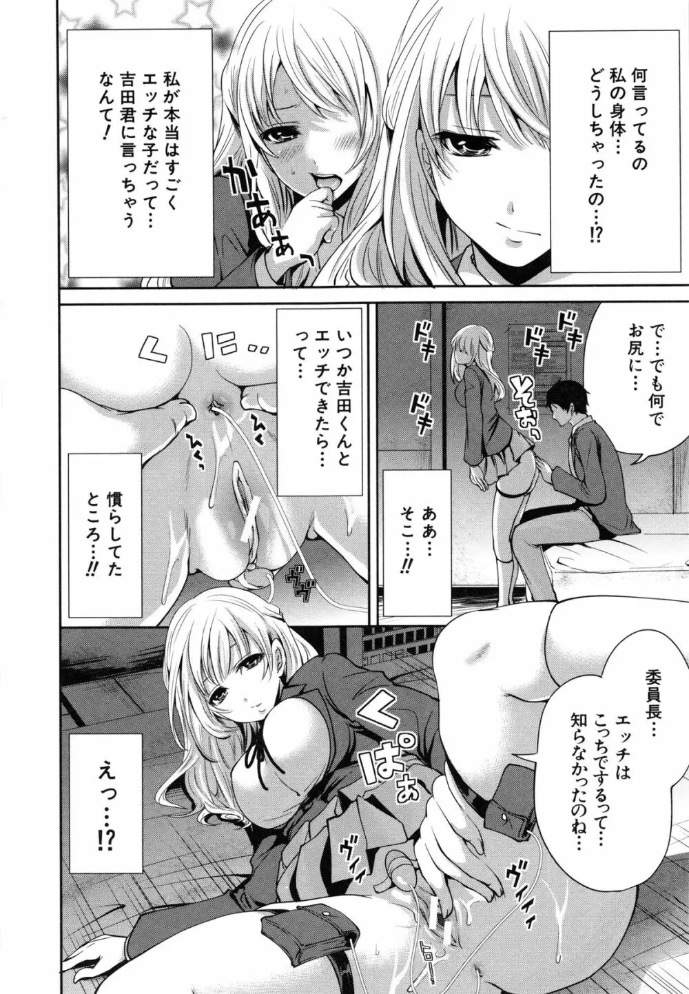 恋色おとめ Page.60