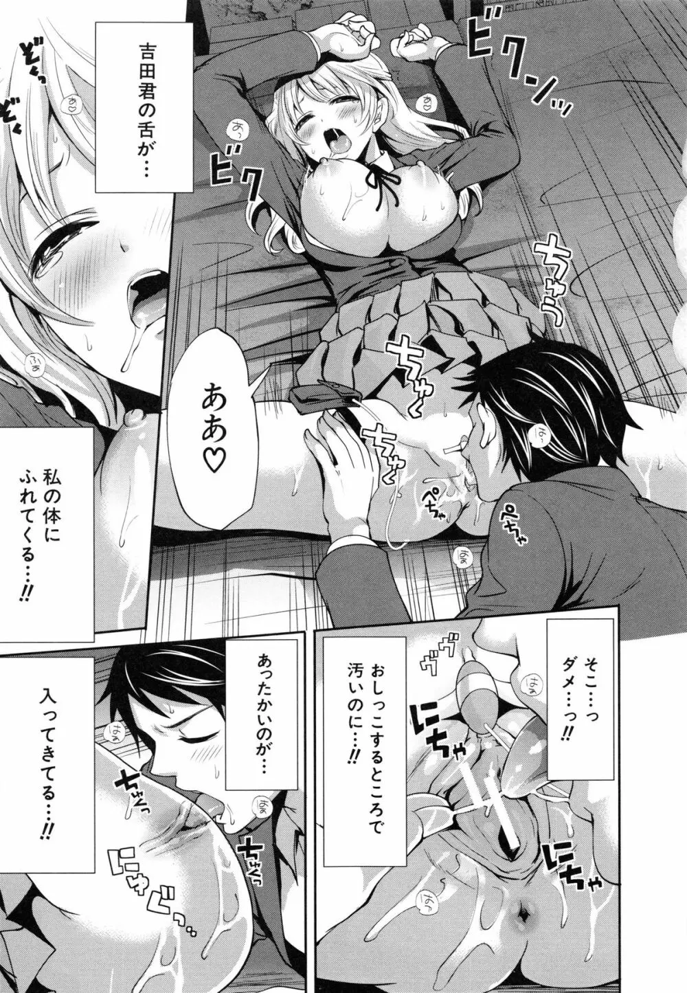 恋色おとめ Page.65