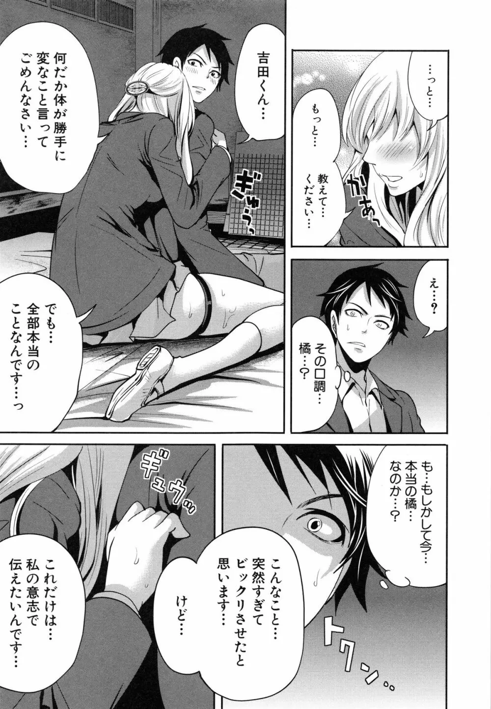 恋色おとめ Page.71