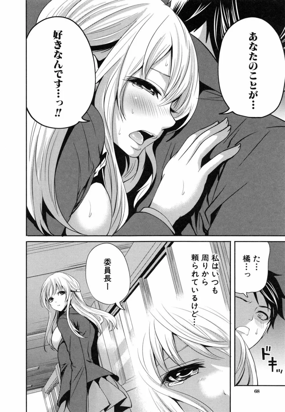 恋色おとめ Page.72