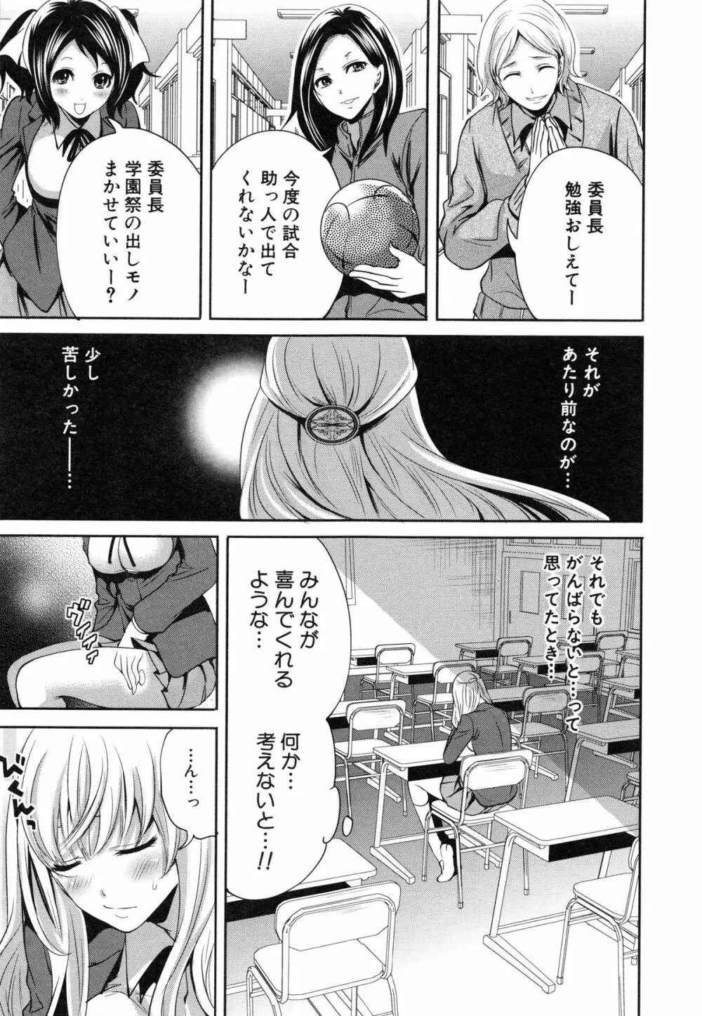 恋色おとめ Page.73
