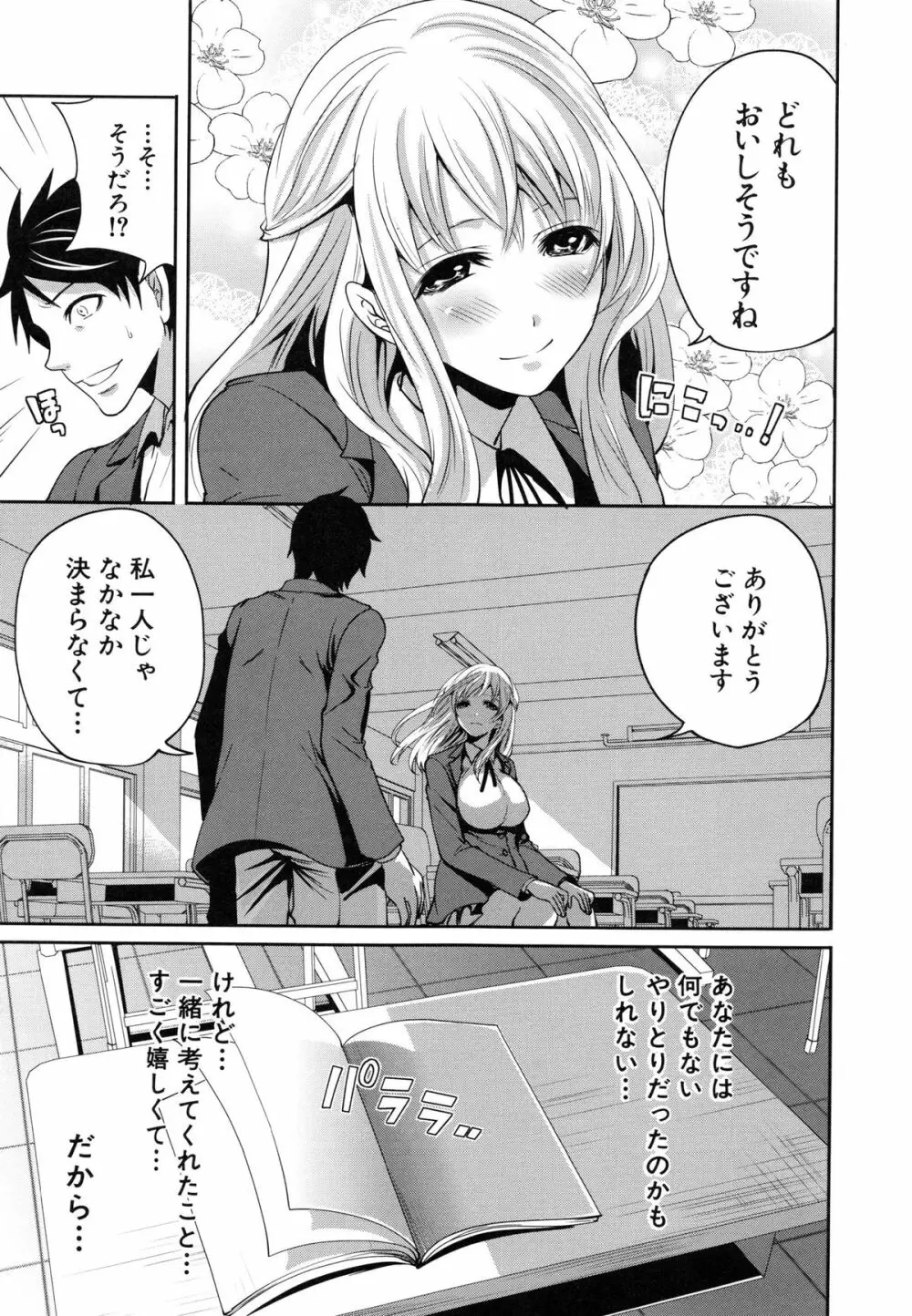 恋色おとめ Page.75