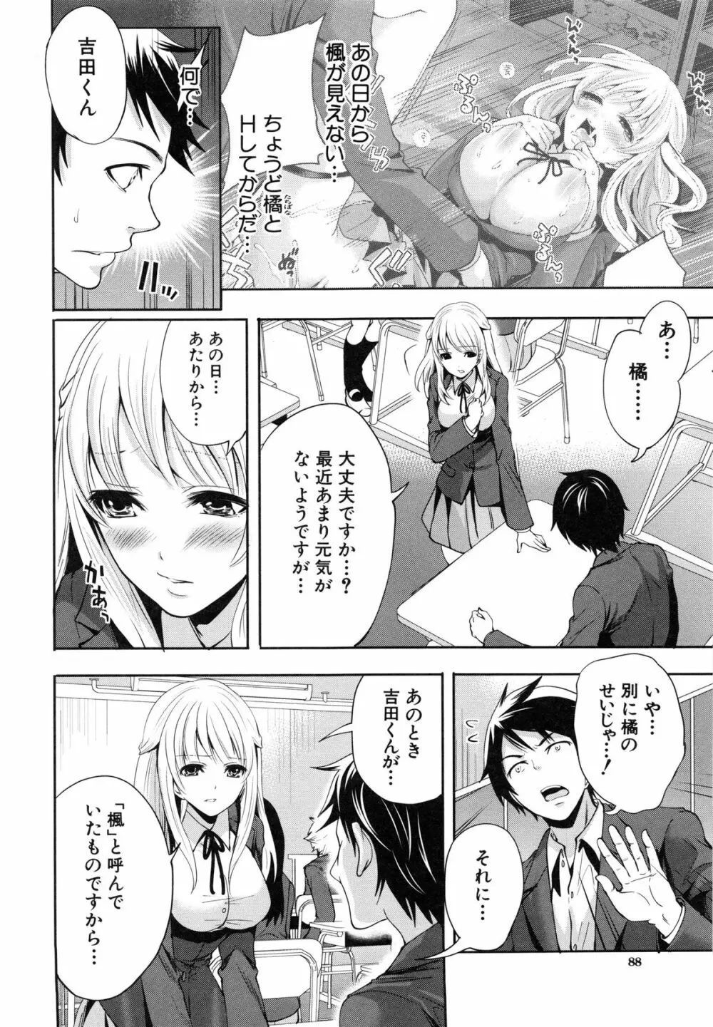 恋色おとめ Page.94