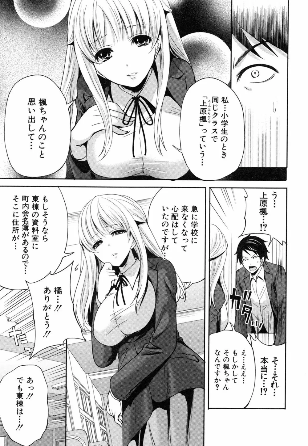 恋色おとめ Page.95