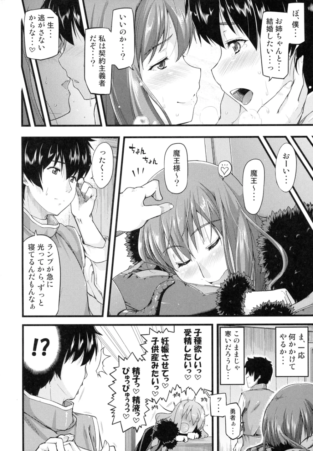 ちびゆう-勇者は魔王に××されちゃいました。 Page.26