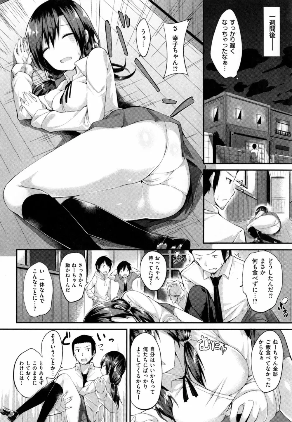 純情ラブパンチ Page.203