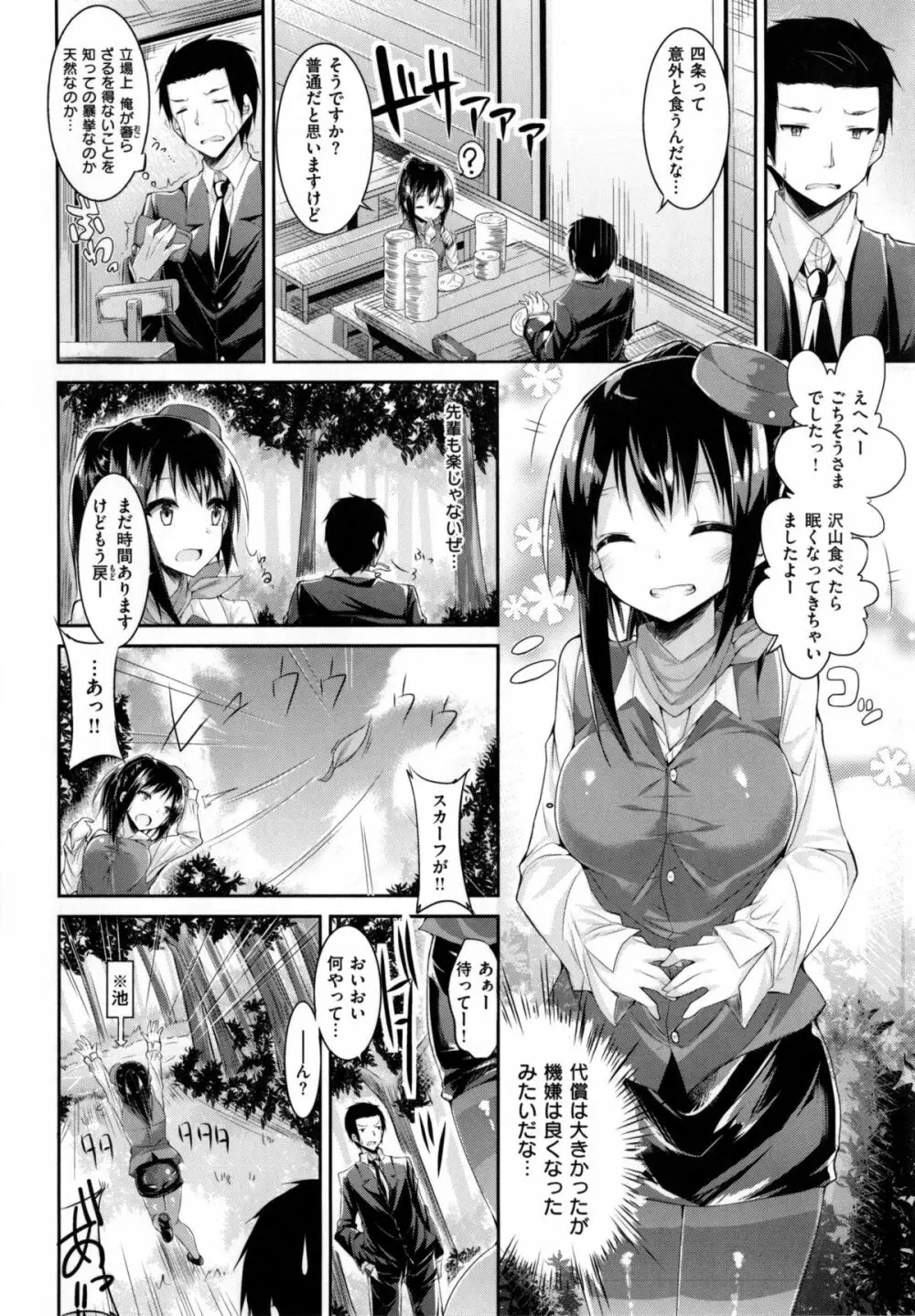 純情ラブパンチ Page.35