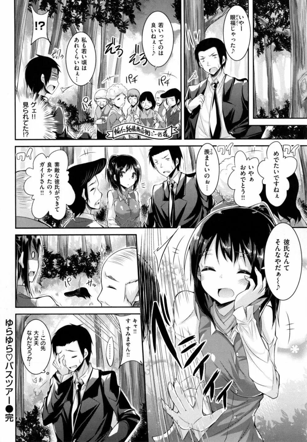 純情ラブパンチ Page.47